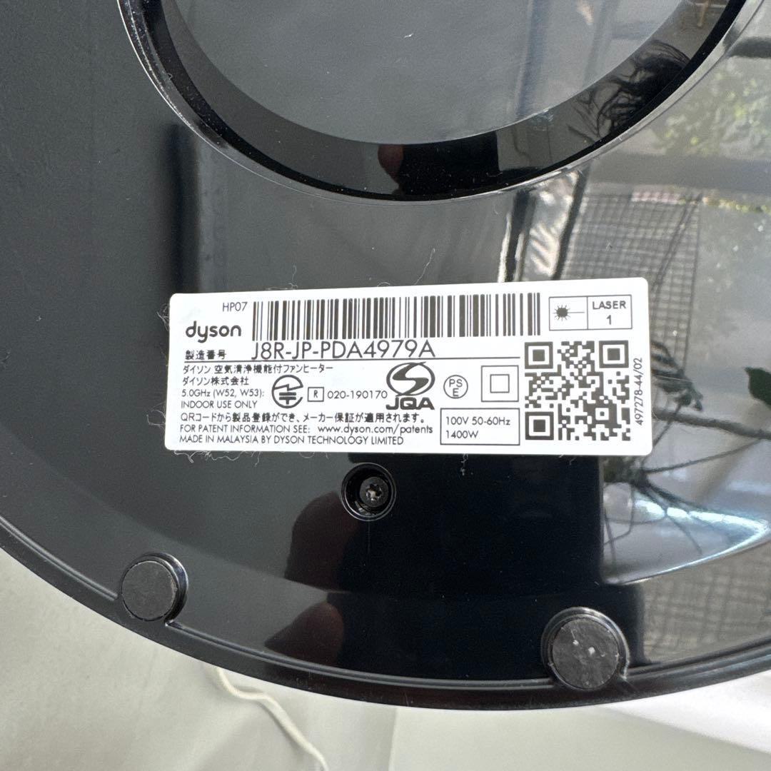 ダイソン HP07 空気清浄機付き　ファンヒーター