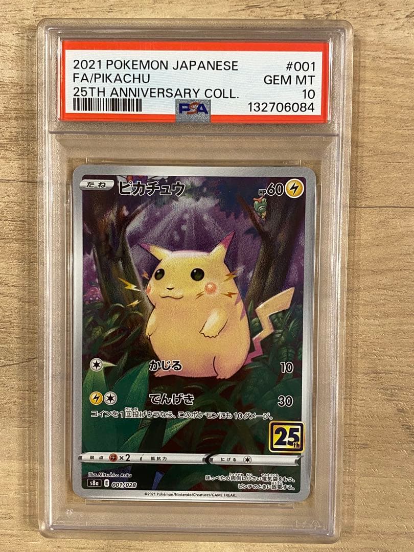 ポケモンカードピカチュウ 25th PSA10