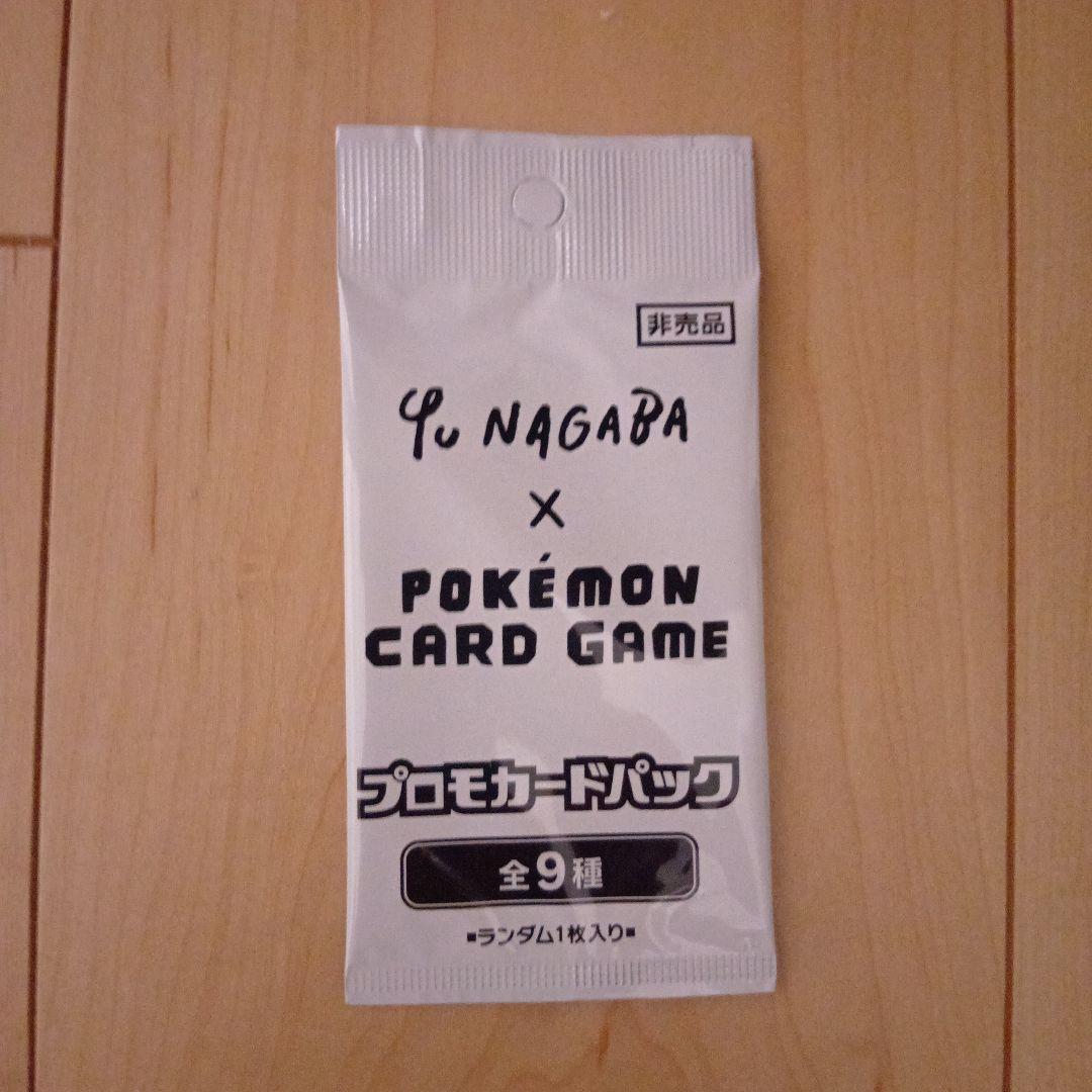 Yu Nagaba　ポケモンカードプロモ