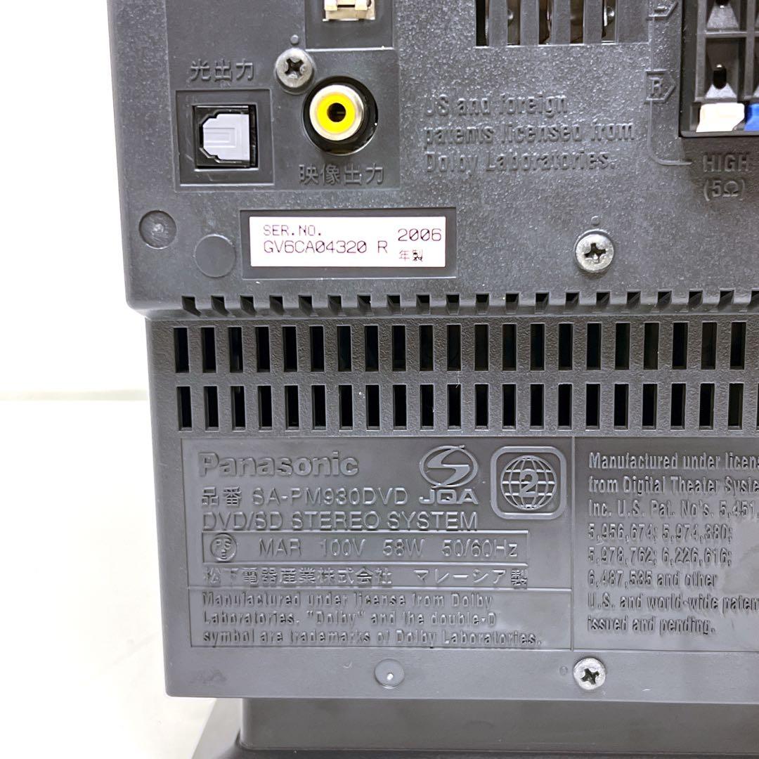 【極美品】Panasonic SC-PM930DVD コンポ CD MD SD