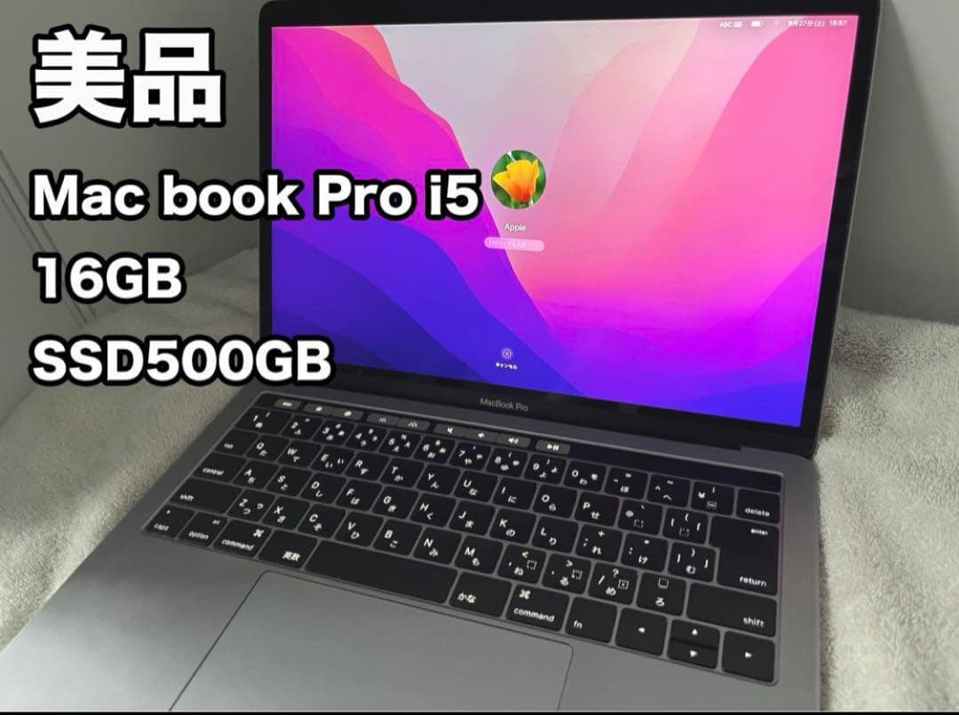 【特別】美品 MacbookPro i5 16GB SSD500GB A1706