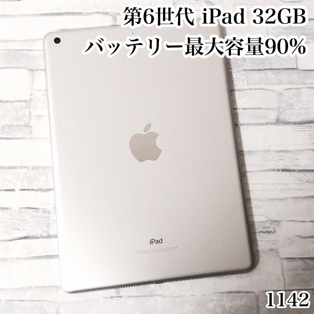 第6世代 iPad 32GB wifiモデル　管理番号：1142