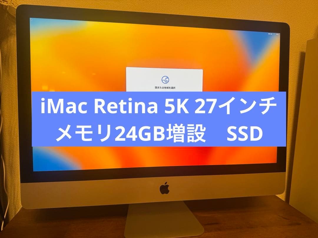 27インチ5K iMac 2017 メモリ24GB SSD 256