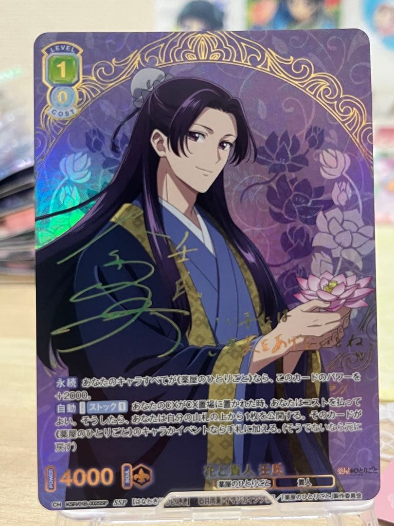 D*1様 薬屋のひとりごと ヴァイスシュヴァルツブラウ トレーディングカード 壬