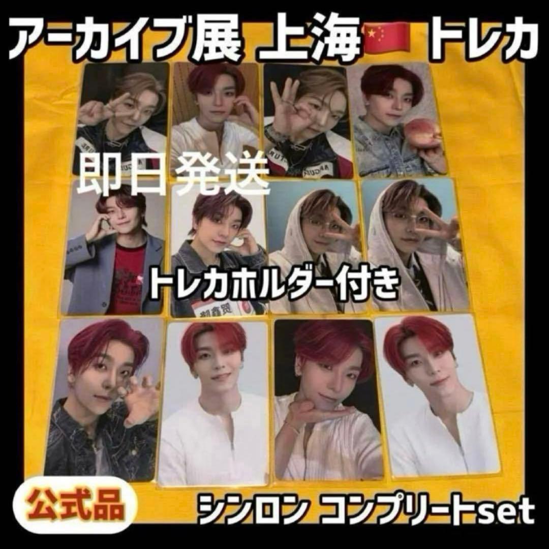 ボイプラ2 上海 韓国 アーカイブ展 week1 トレカ シンロン コンプ 3@