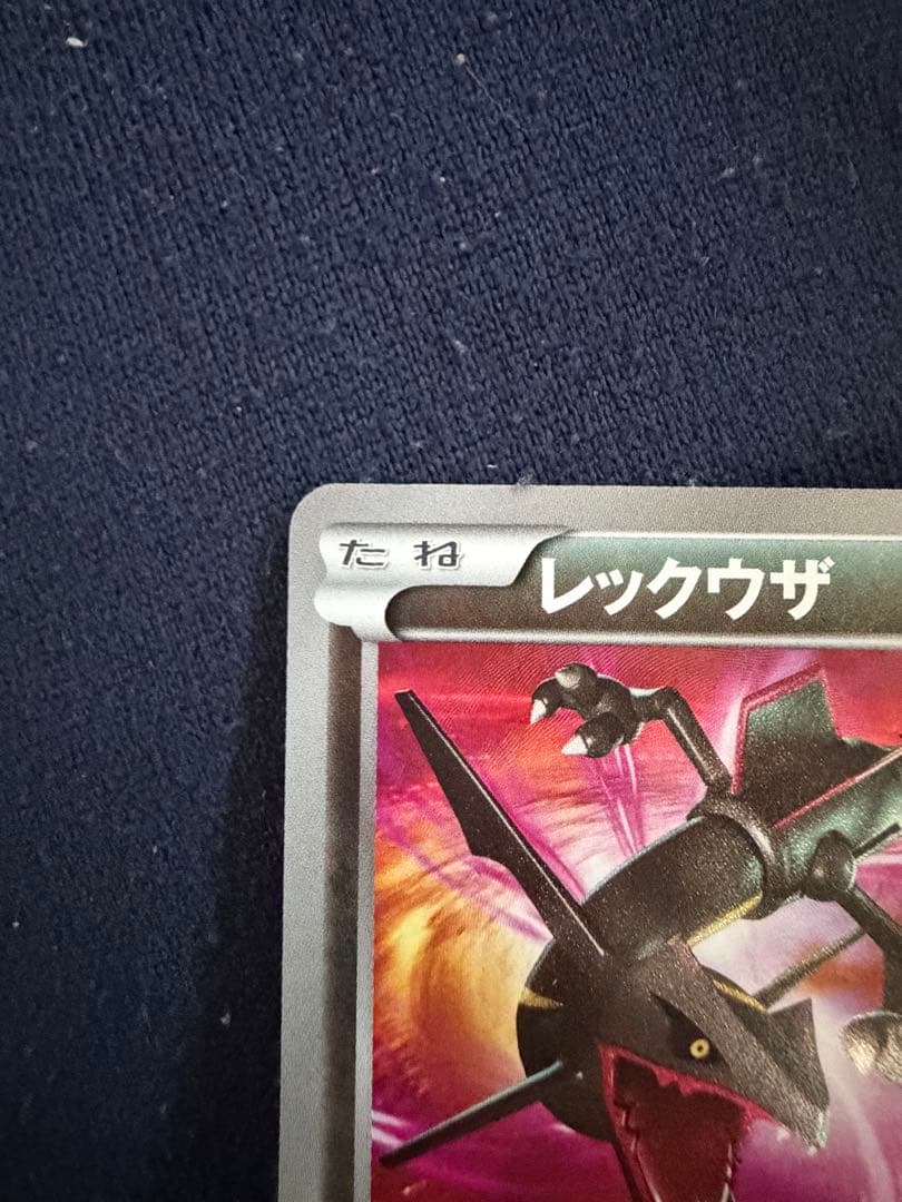 レックウザ UR BW5 リューズブラスト 055/050