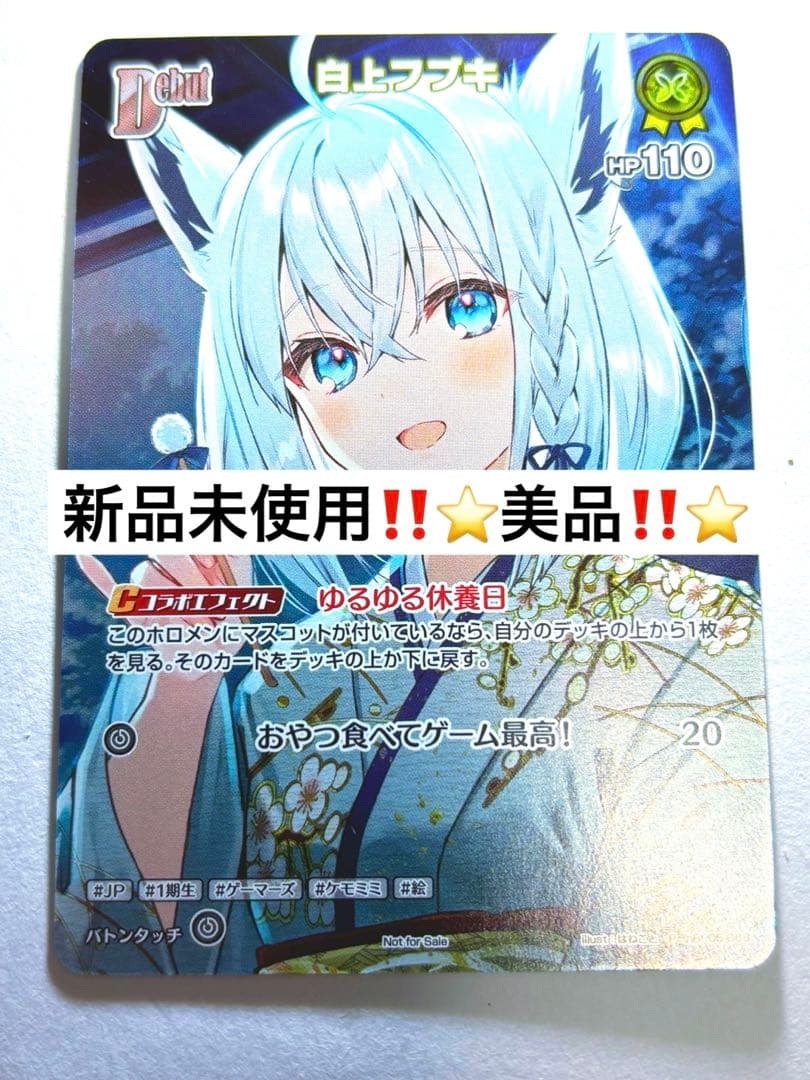 ホロカhbp05-068白上フブキ【プロモ】ショップ大会 ⭐️美品‼️新品未使用‼️⭐️