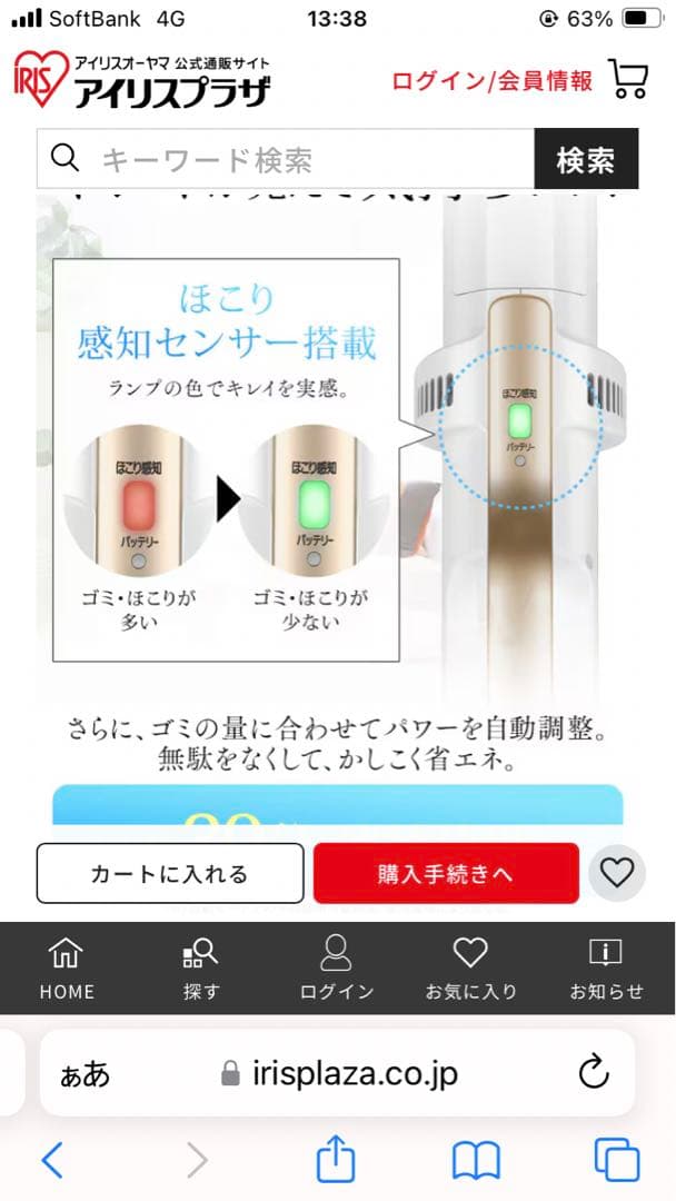 アイリスオーヤマ　掃除機　新品