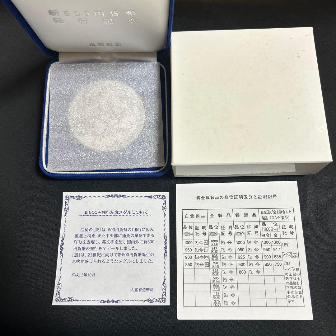 新500円貨幣発行記念メダル 造幣局製 シルバー1000 純銀
