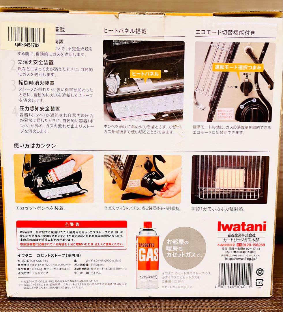 【新品未使用】イワタニ カセットガスストーブ CB-CGS-PTB 屋内専用