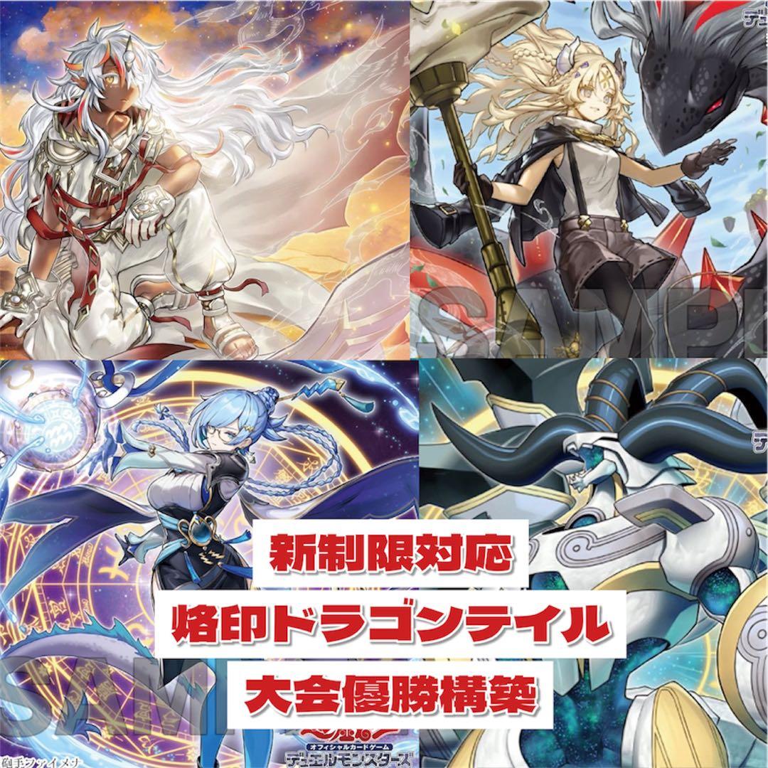 【即日発送】遊戯王 烙印ドラゴンテイルデッキ