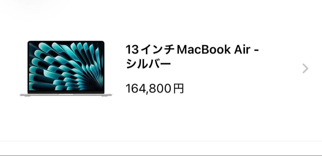 13インチ MacBook Air - シルバー M4チップ 256GB
