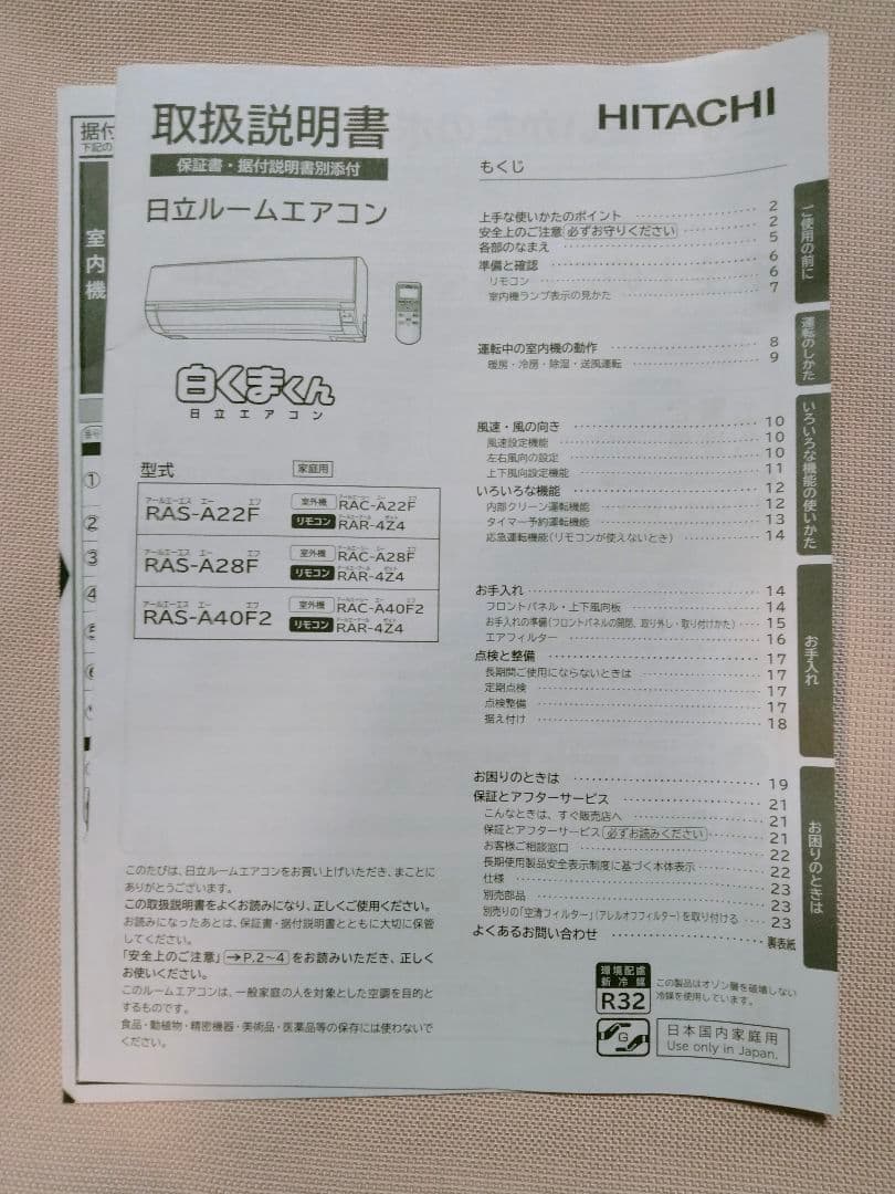 HITACHI エアコン 白くまくん RAS-A22F(w)室内機 リモコン付き
