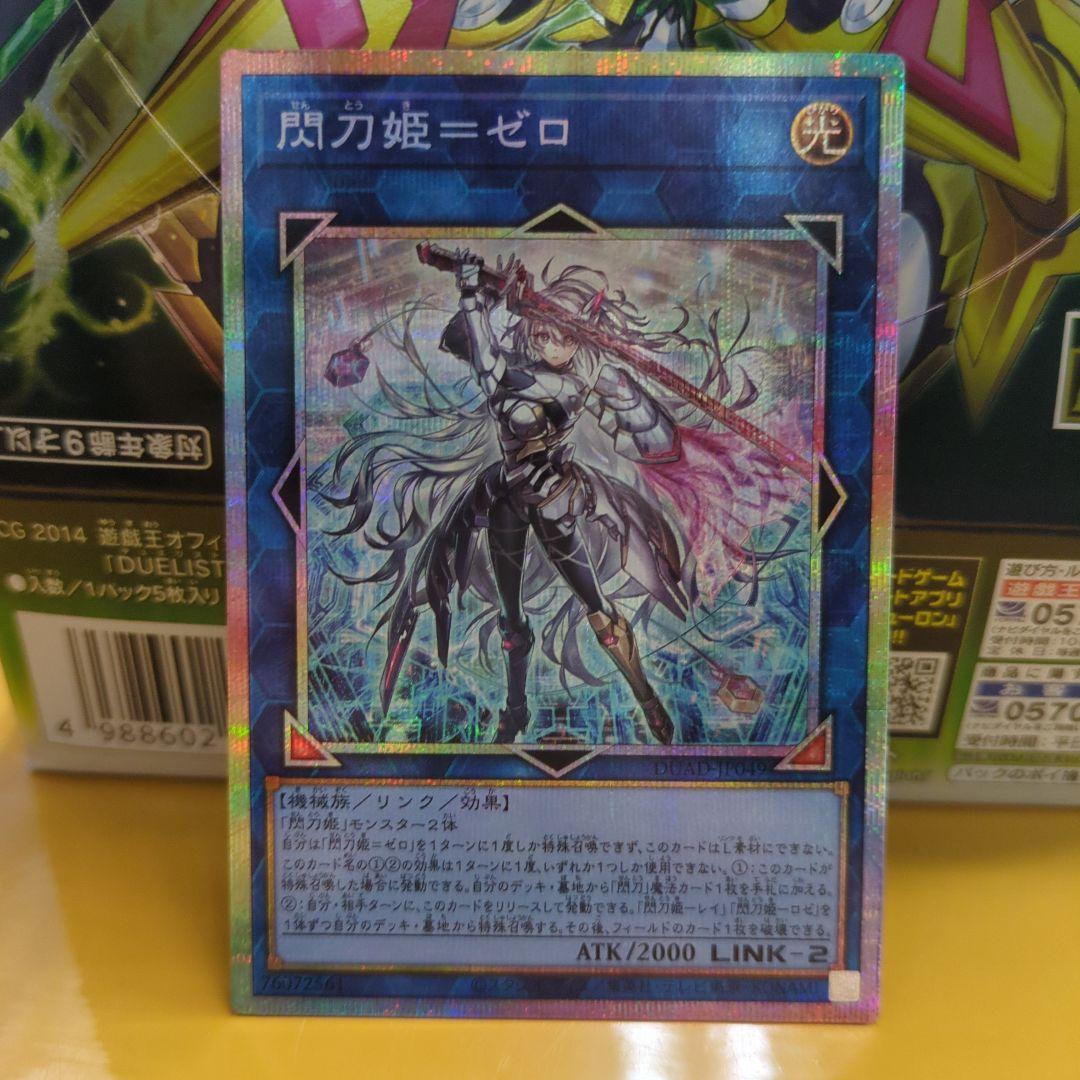 閃刀姫=ゼロ　プリズマティックシークレット