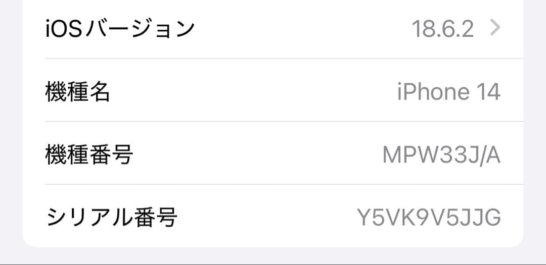 Apple iPhone 14 ホワイト 本体 箱 純正ケーブル付き 256GB