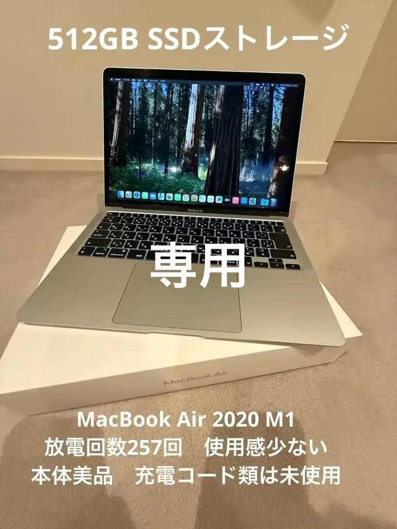 MacBook Air M1 13 インチ 8GB / 512GB シルバー