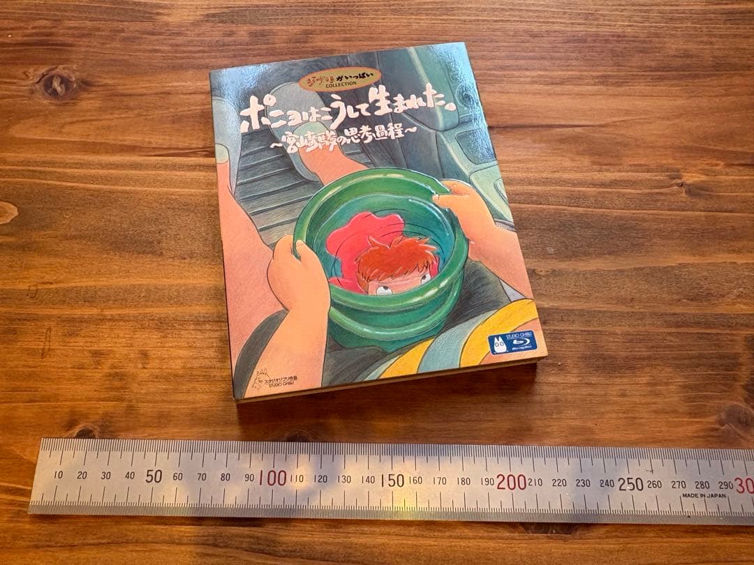 【ジブリ】ポニョはこうして生まれた