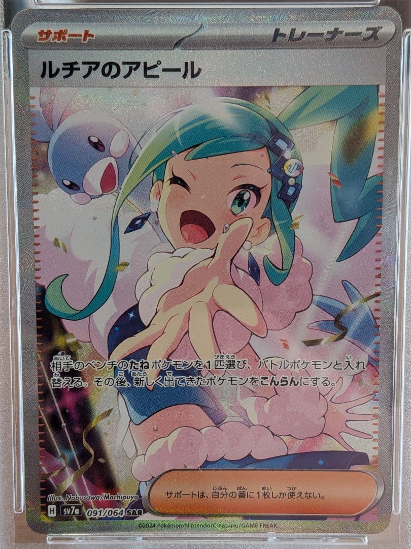 【PSA10】ルチアのアピール SAR 楽園ドラゴーナ