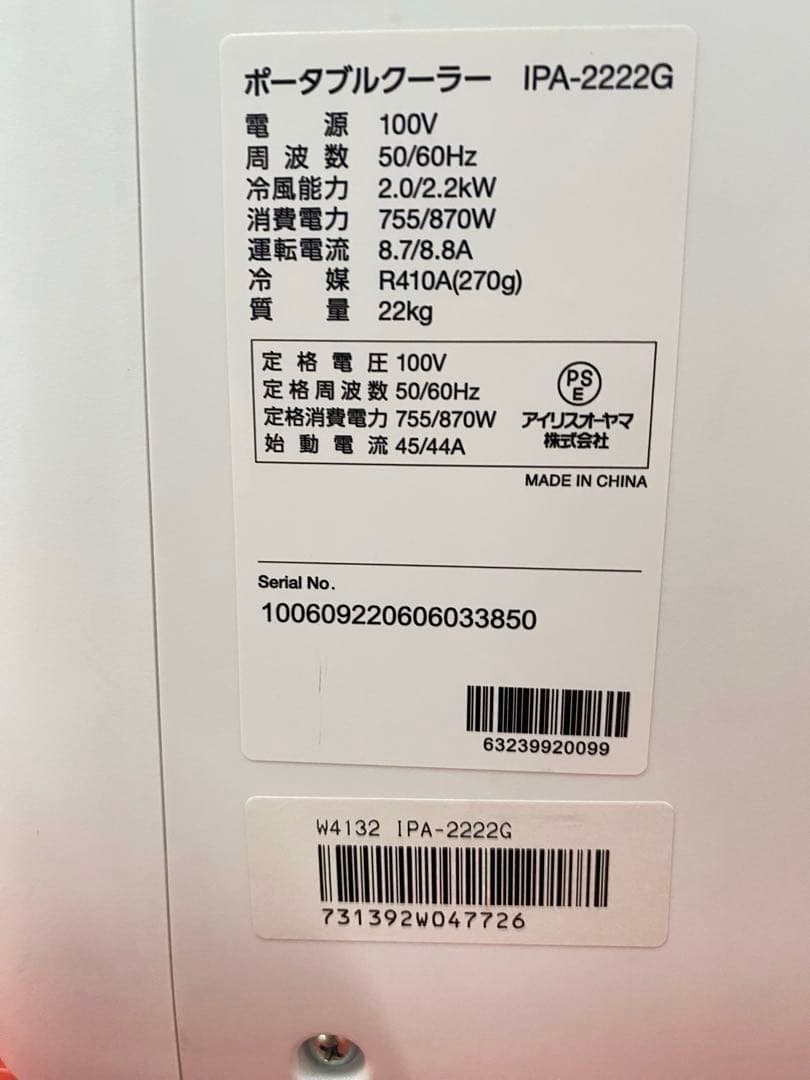 IRIS OHYAMA IPA-2222G ポータブルクーラー　2022年製