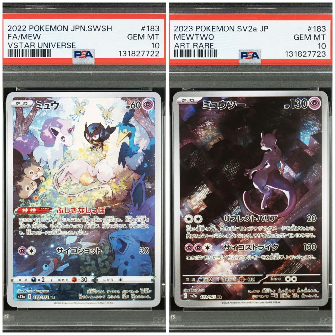 【PSA10】［連番］［ワンオーナー品］ミュウツーar ミュウar