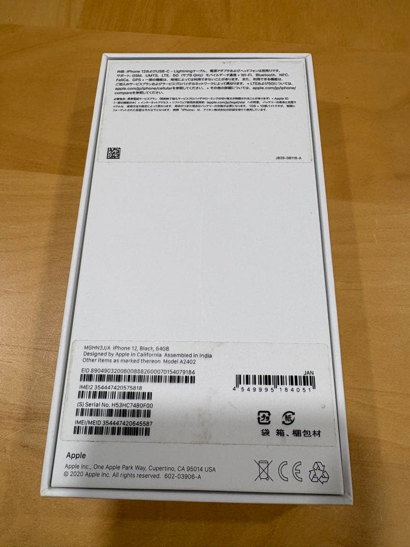 【美品】Apple iPhone 12 64GB ブラック（付属品完備）