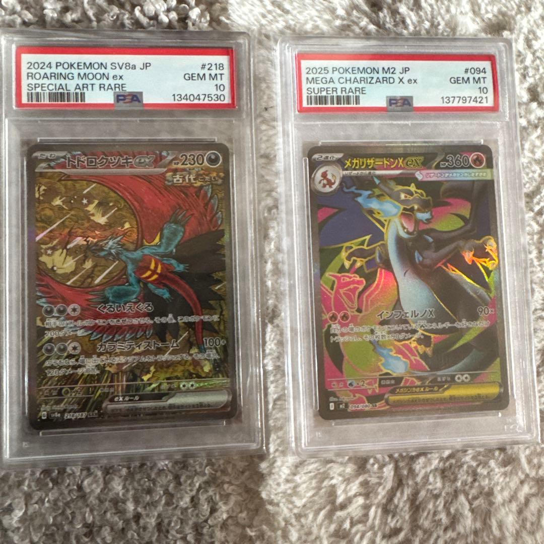 メガリザードンx ex sr & トドロクツキex sar psa10 2枚