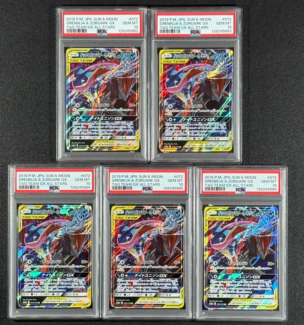 【PSA10】ゲッコウガ&ゾロアーク GX RR 5連番