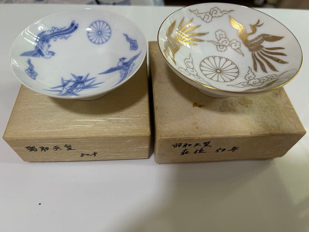 酒　盃　文鎮　義宮　昭和天皇　徳仁親王　香淳皇后　皇室 天皇
