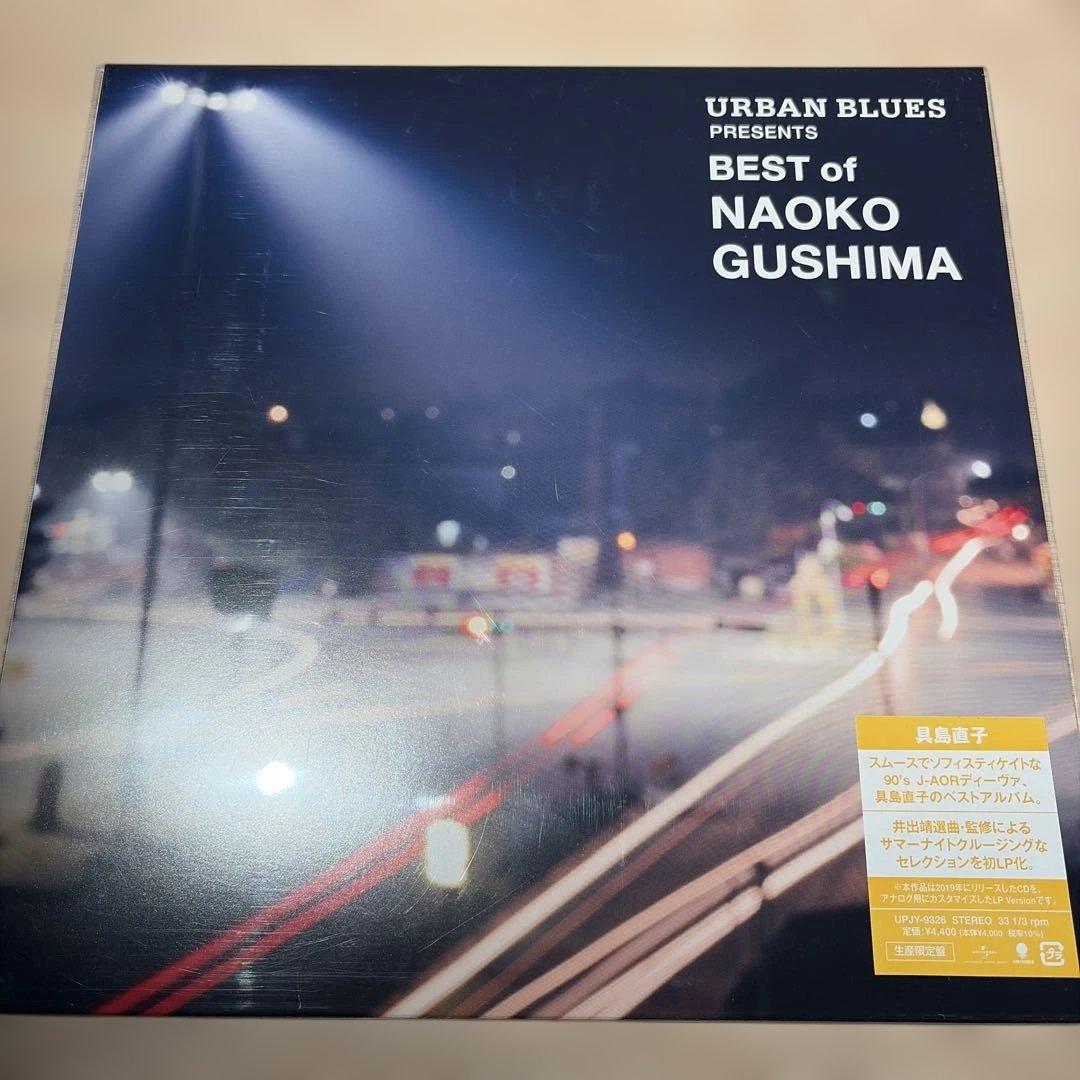 [レコード] 具島直子　BEST of NAOKO GUSHIMA LP