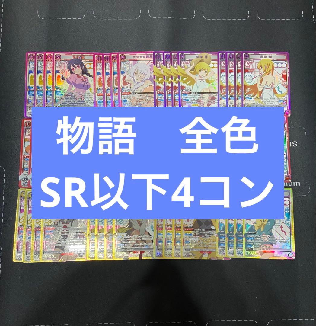 ユニアリ　物語　SR以下4コン　ブースターパック