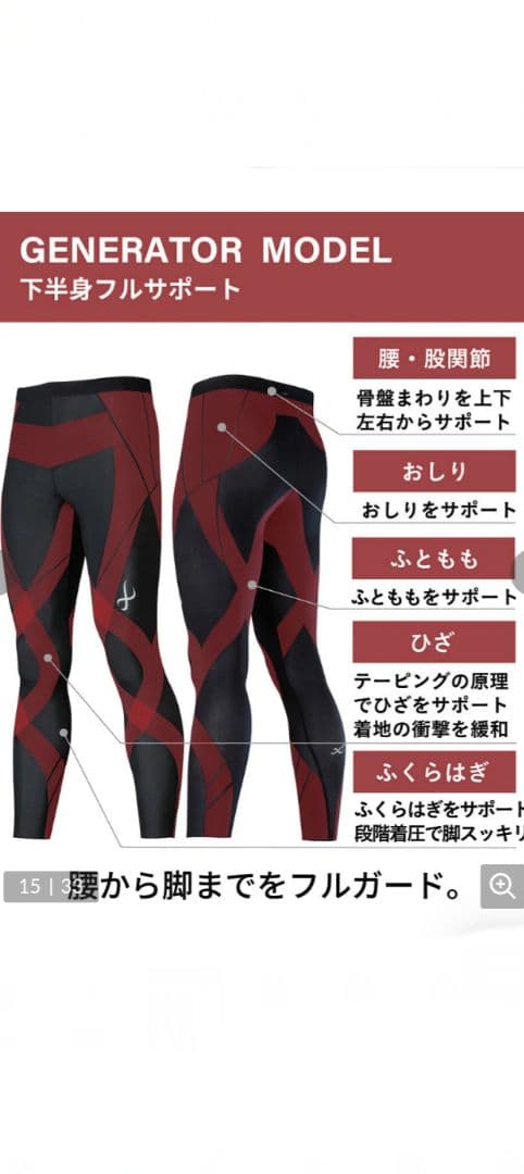 ワコール　CW-X　スポーツタイツ　ジェネレーター　レディース　L