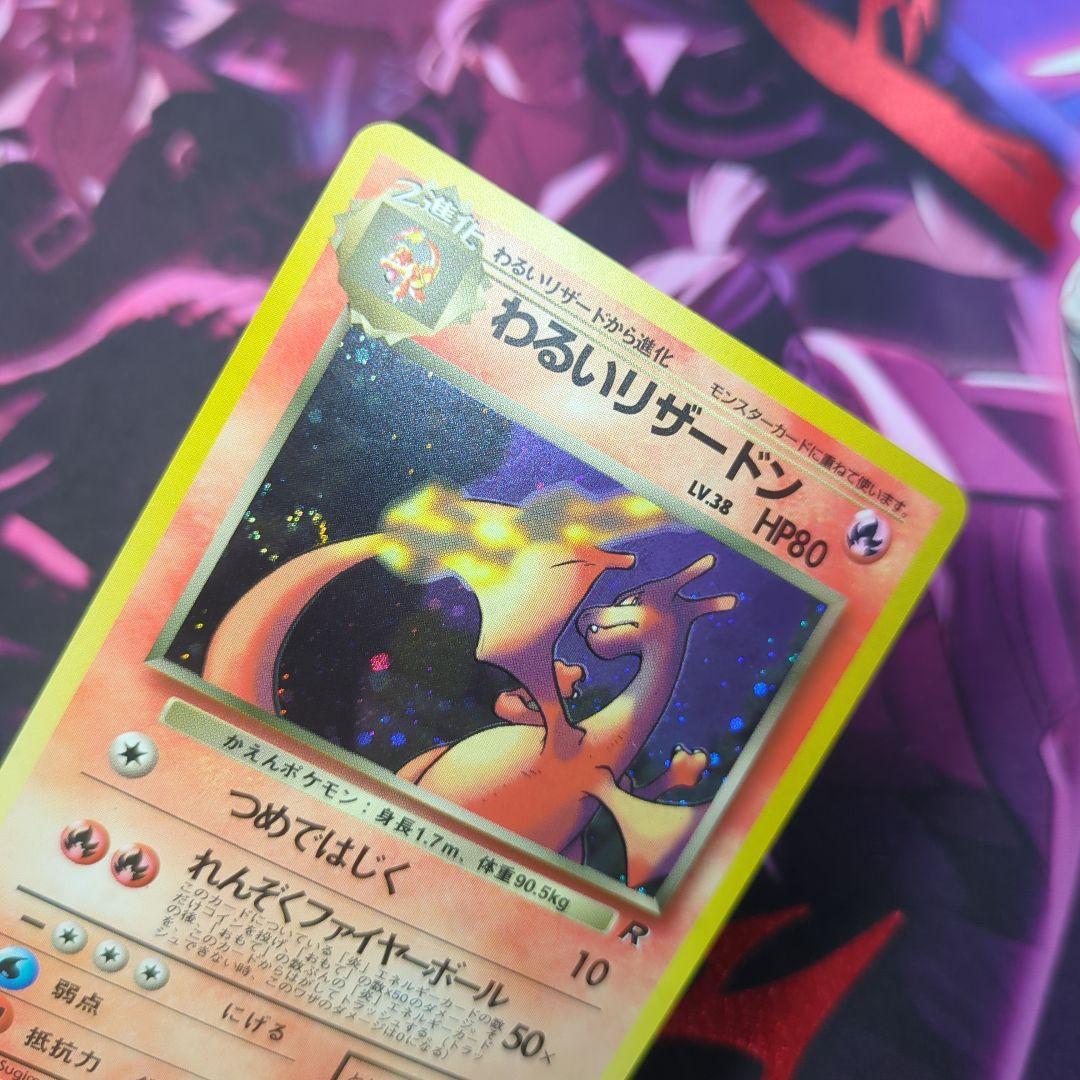 ポケモンカード　旧裏　わるいリザードン HP80 R