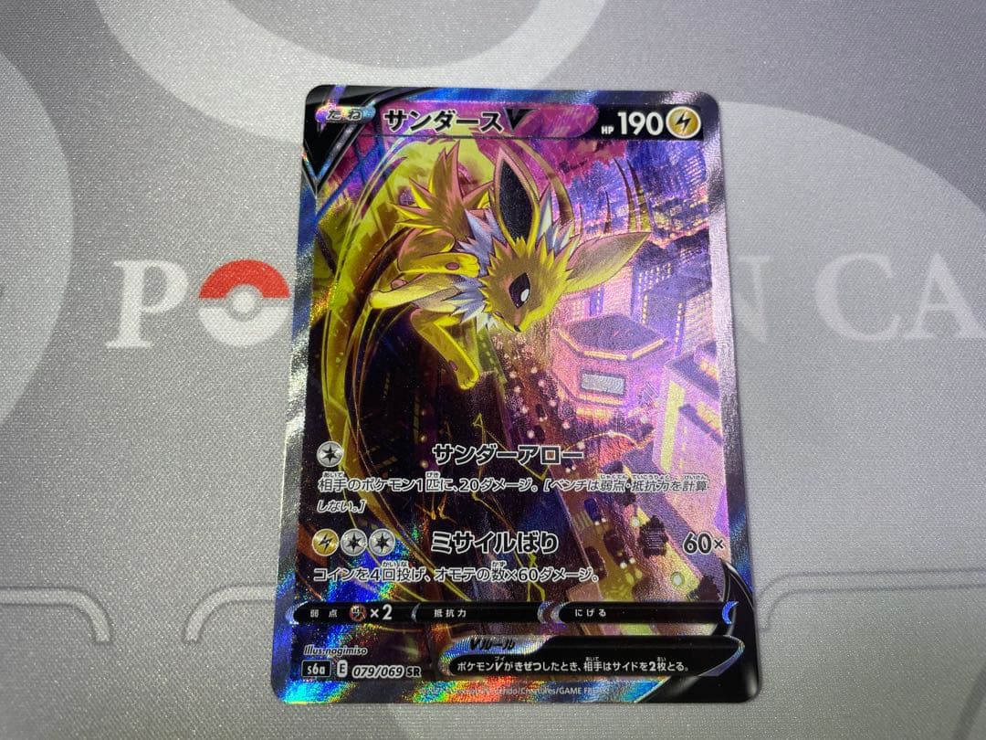 サンダースV SR S6a イーブイヒーローズ 079/069