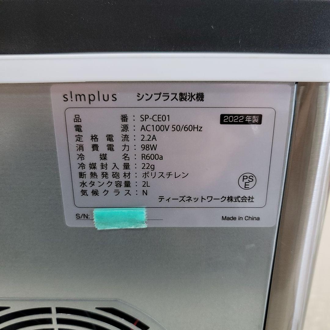 5107製氷機　シンプラス　家庭用 高速　アイスメーカー 　氷　レジャー
