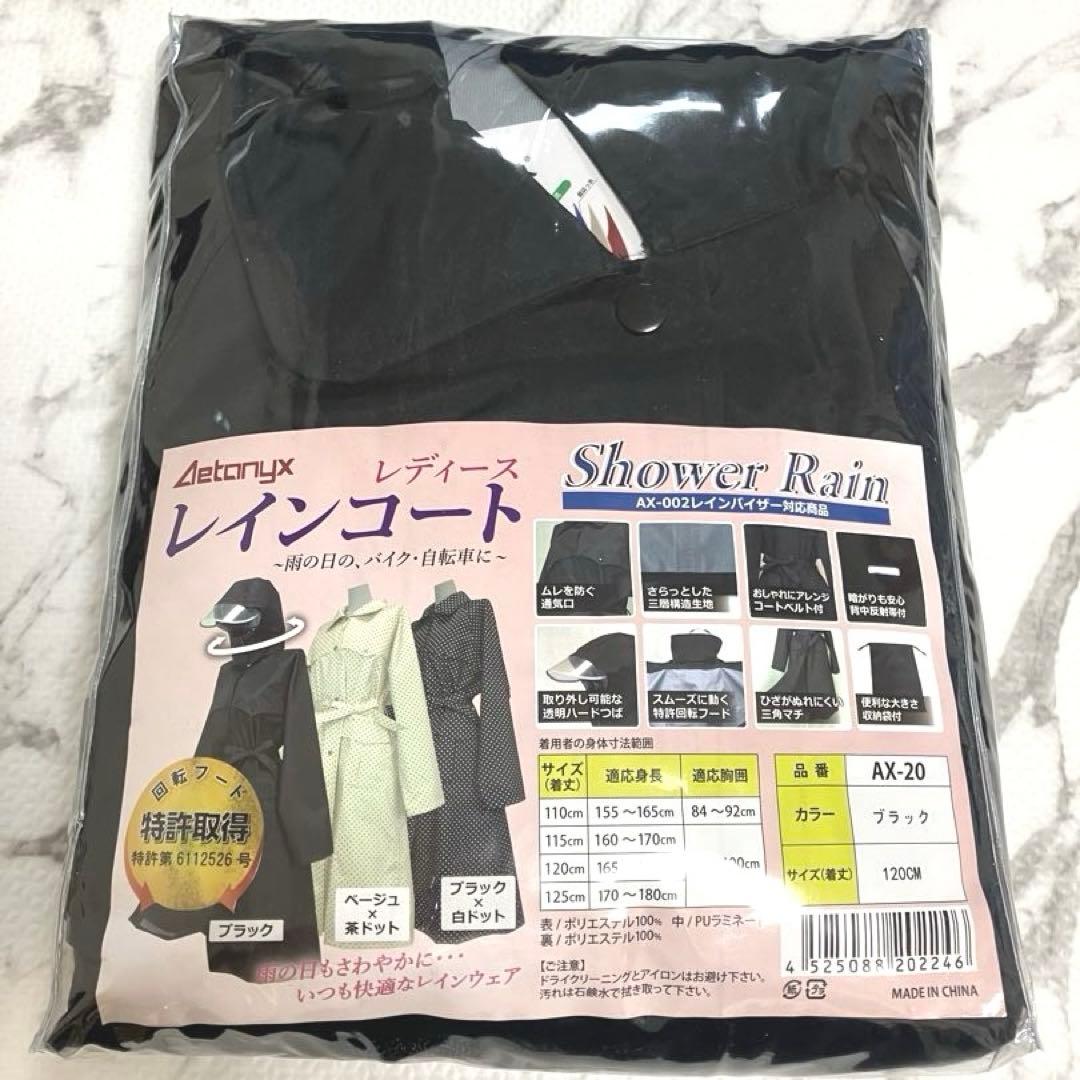 【新品】トレンチコートのようなレインコート レディース 自転車　アエトニクス