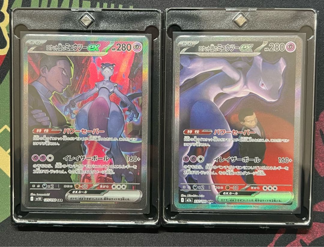 ロケット団のミュウツーex SAR 2枚セット