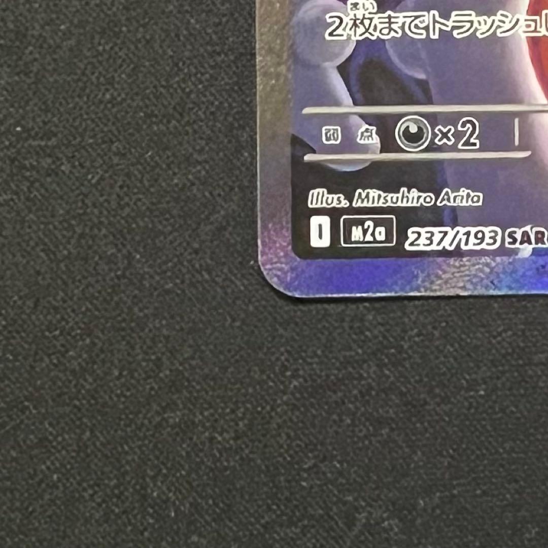 ロケット団のミュウツーex SAR 2枚セット