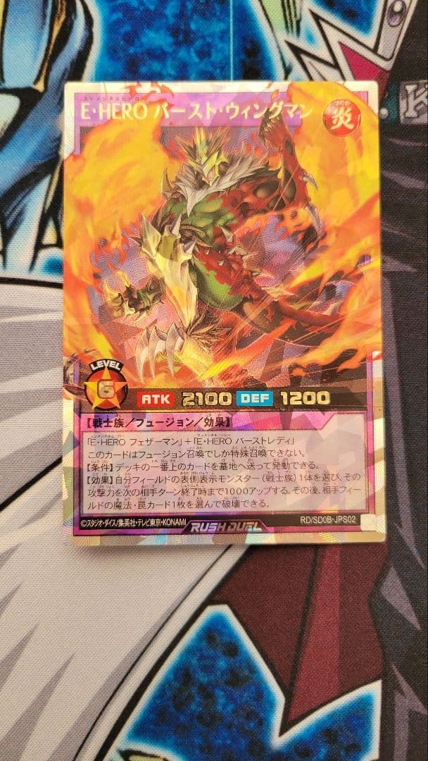 E・HERO バースト・ウィングマン オーバーラッシュレア×1