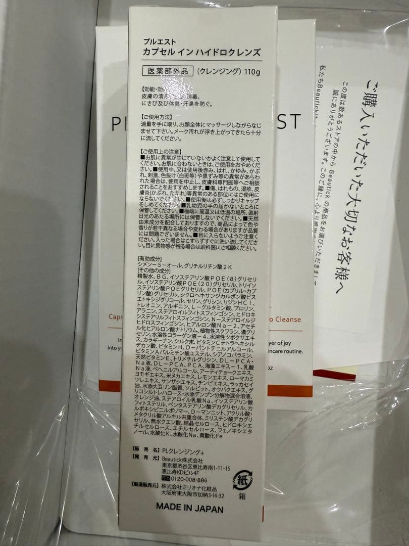 PLUEST カプセルインハイドロクレンズ3本