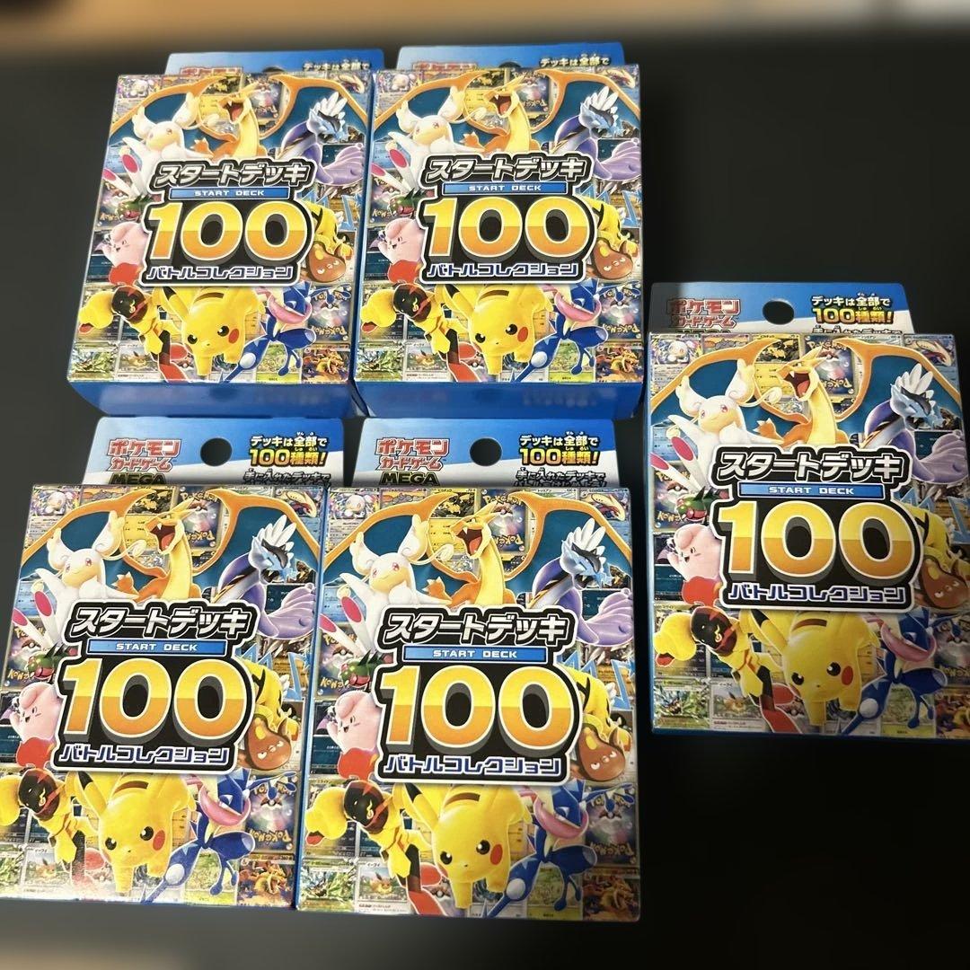 テ*!様 ポケモンカード　スタートデッキ100バトルコレクション　新品未開封　5
