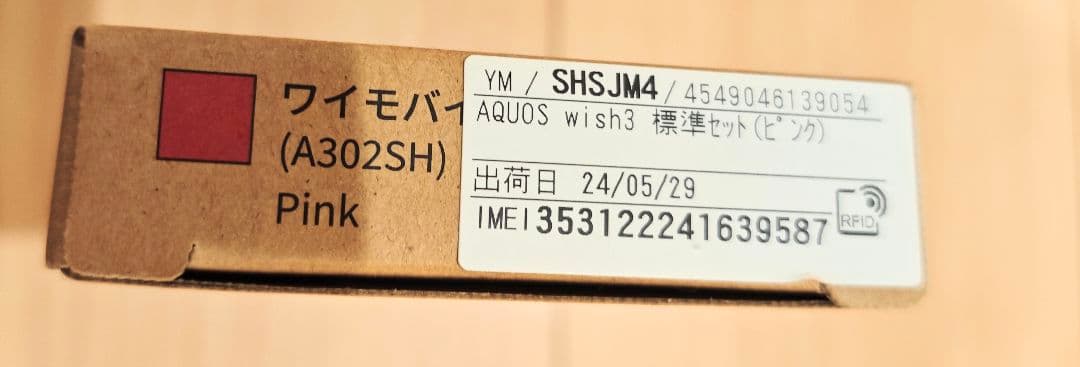 AQUOS wish3　ピンク 64GB