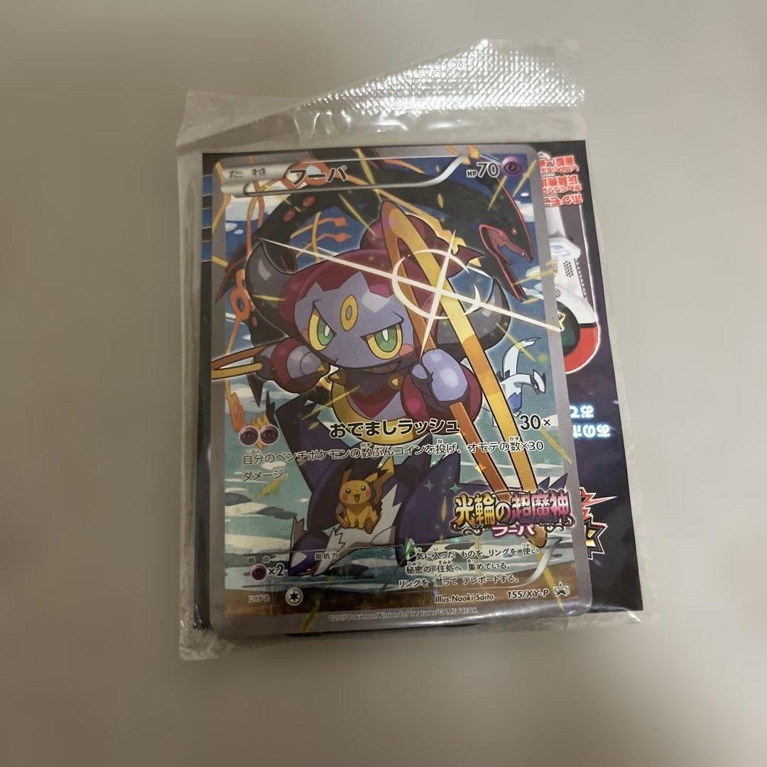 フーパ：光輪の超魔神 フーパ 入場者プレゼント PROMO XYシリーズプロモ…