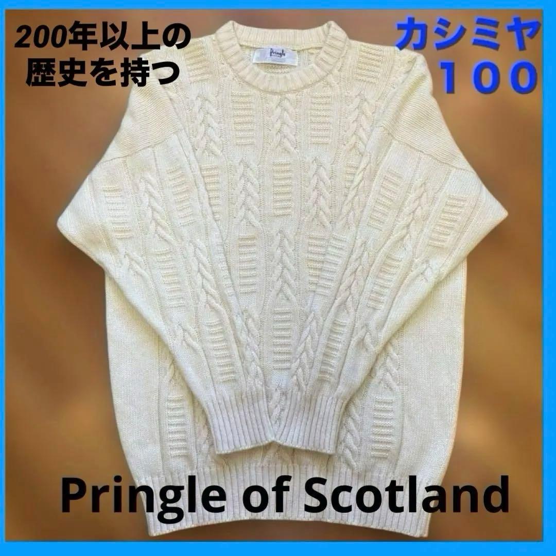 更にお値下⤵️殆ど超美品✨【プリングル　オブ　スコットランド】カシミヤ１００⭐️上質
