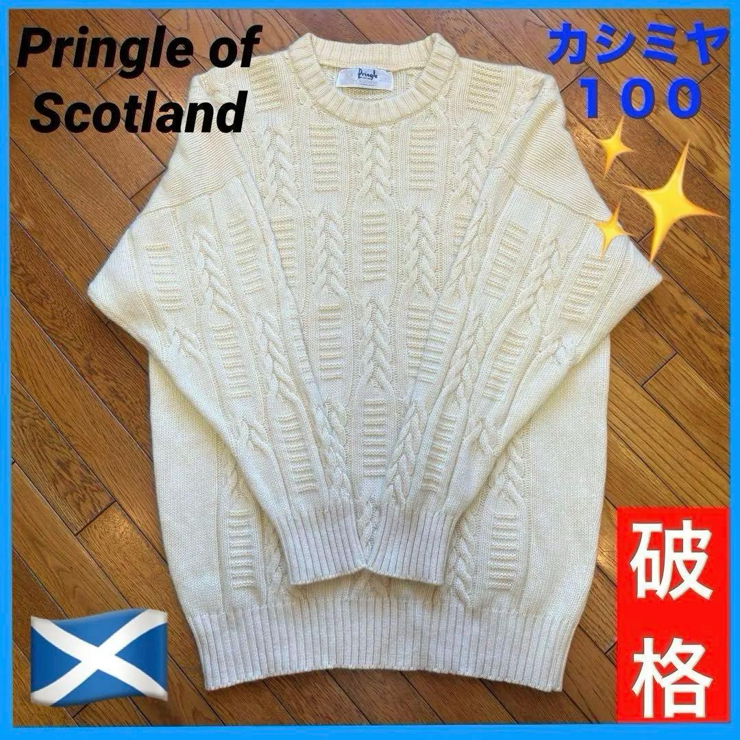 更にお値下⤵️殆ど超美品✨【プリングル　オブ　スコットランド】カシミヤ１００⭐️上質