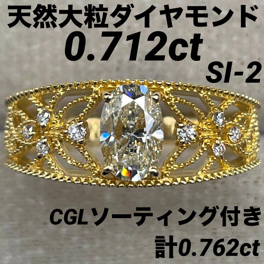 最終交渉可JA78★高級 大粒ダイヤモンド0.762ct K18リングCGLソ付