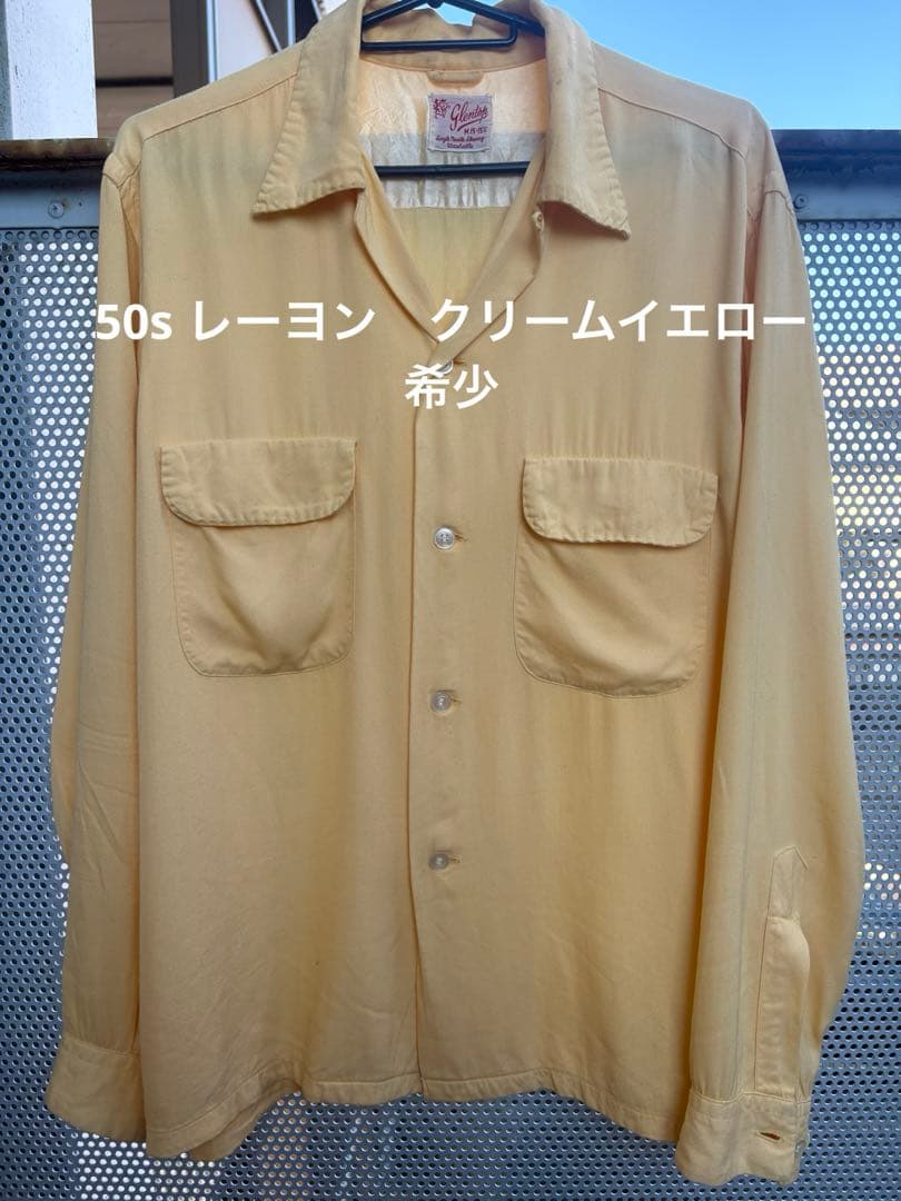 し*ま様 50s レーヨンシャツ　クリームイエロー　希少
