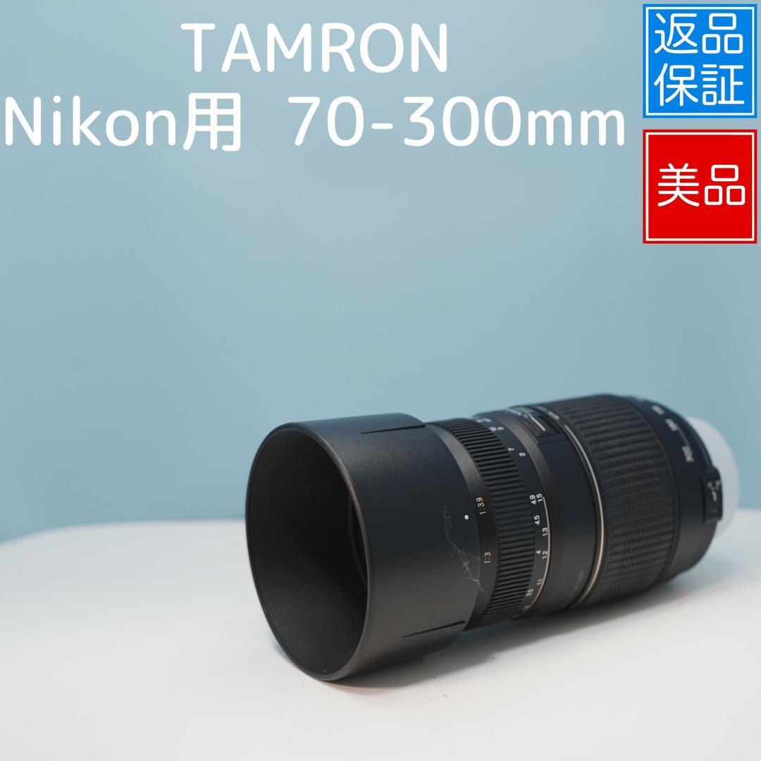 TAMRON Nikon F用 70-300mm 望遠レンズ a4140