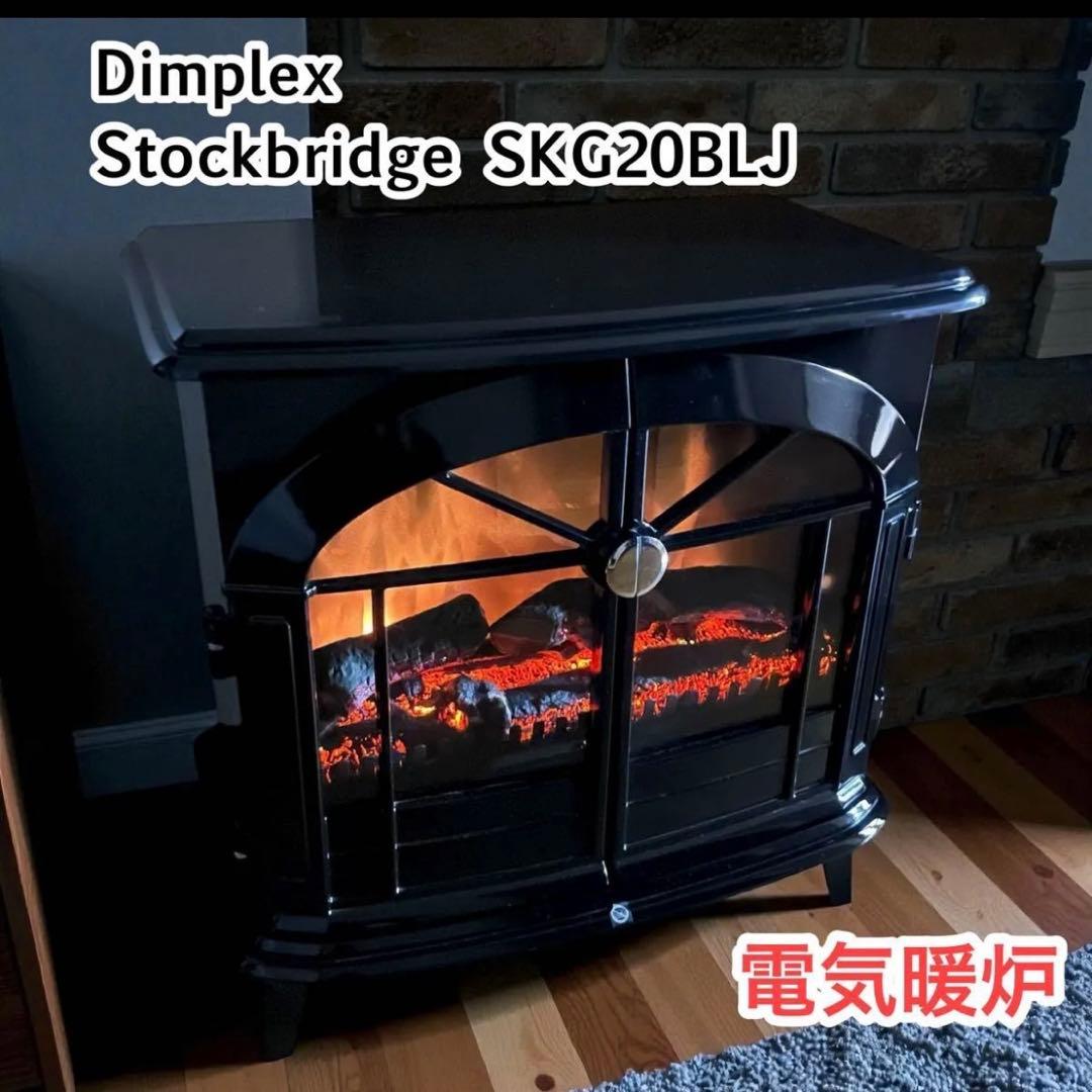 Dimplex ディンプレックスStockbridgeSKG20BLJ 電気暖炉