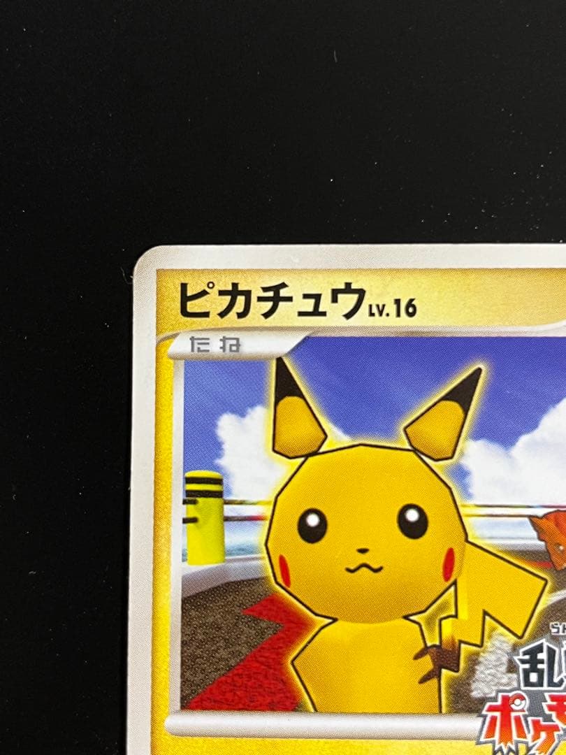 ピカチュウ ポケモンカード 乱戦！ポケモンスクランブル