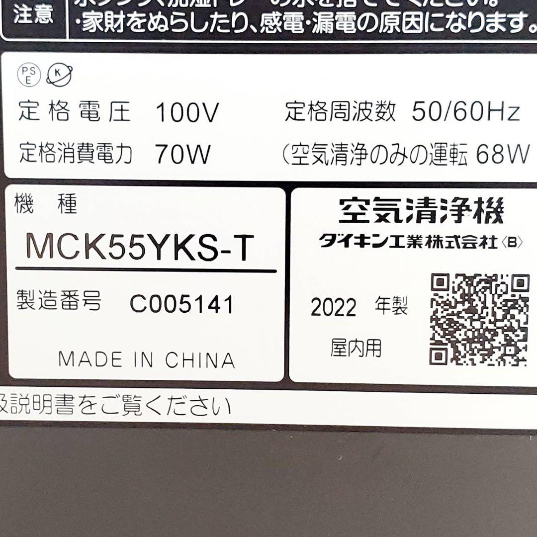 動作良好 DAIKIN ダイキン 加湿ストリーマ空気清浄機 MCK55YKS-T